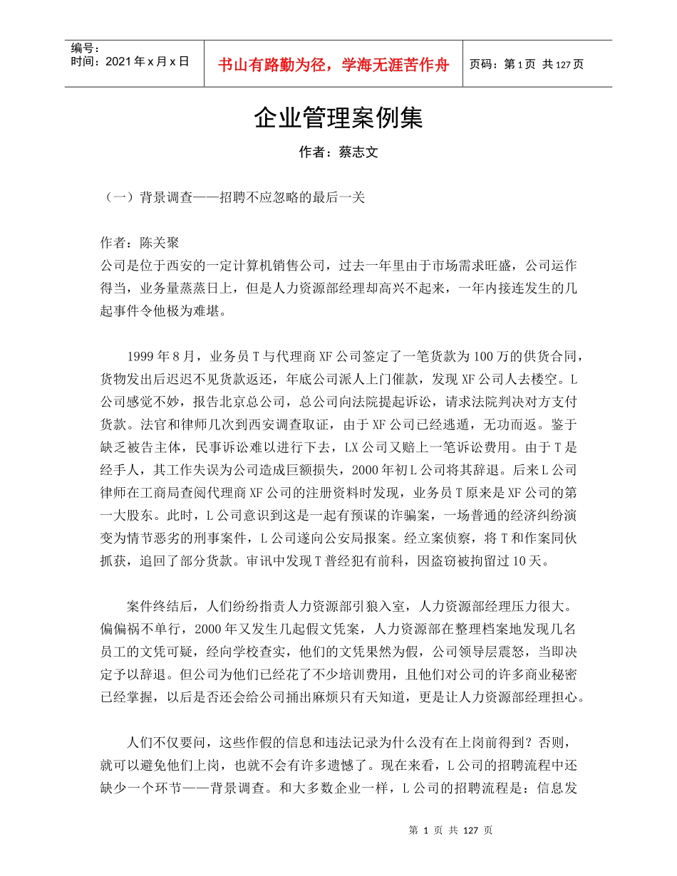 企业管理案例集_第1页