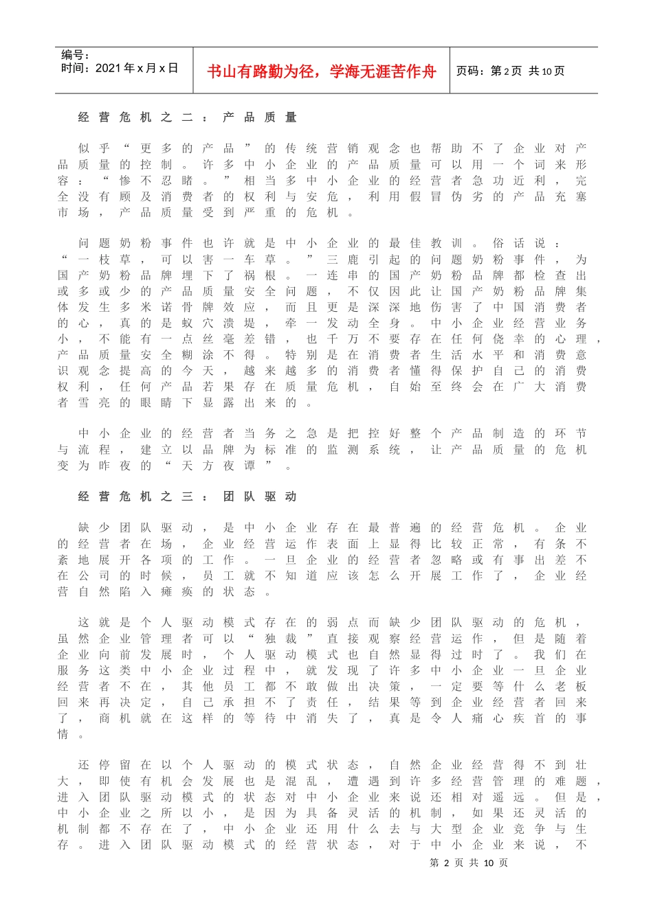 企业经营管理知识_第2页