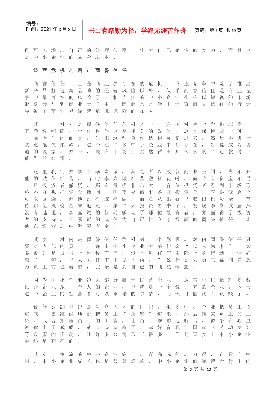 企业经营管理知识_第3页