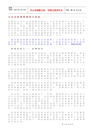 企业经营管理知识