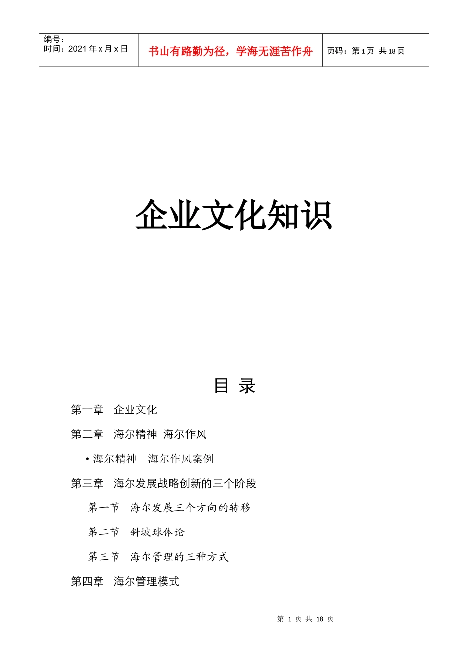 企业文化相关知识_第1页