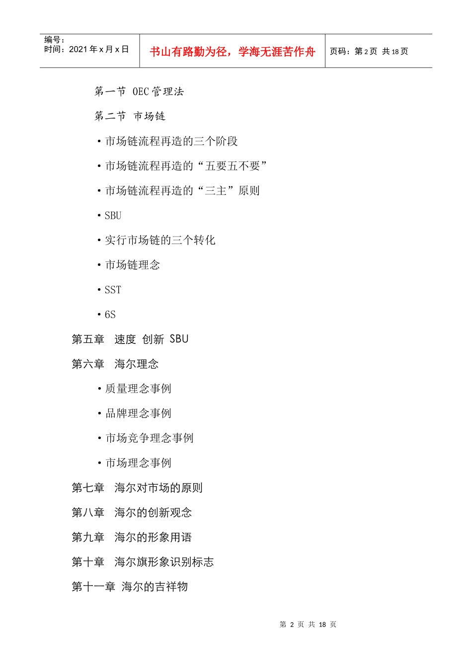 企业文化相关知识_第2页