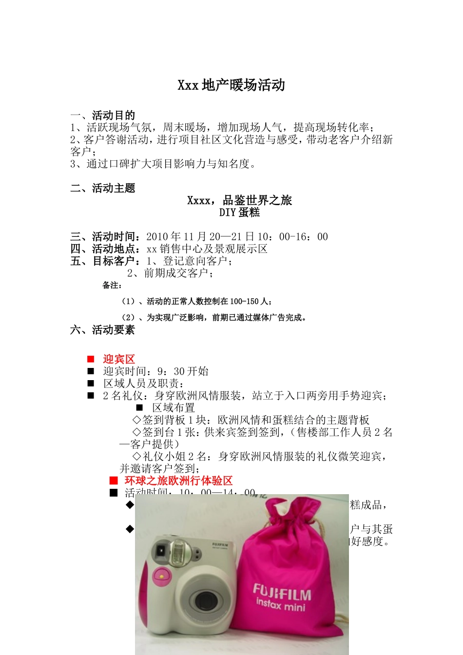 Xxx地产暖场活动方案_第1页