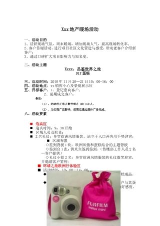 Xxx地产暖场活动方案