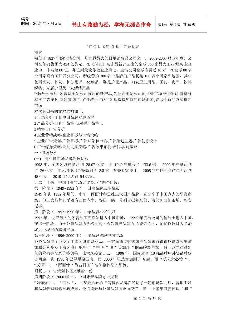 佳洁士牙膏广告策划书@@~_第2页