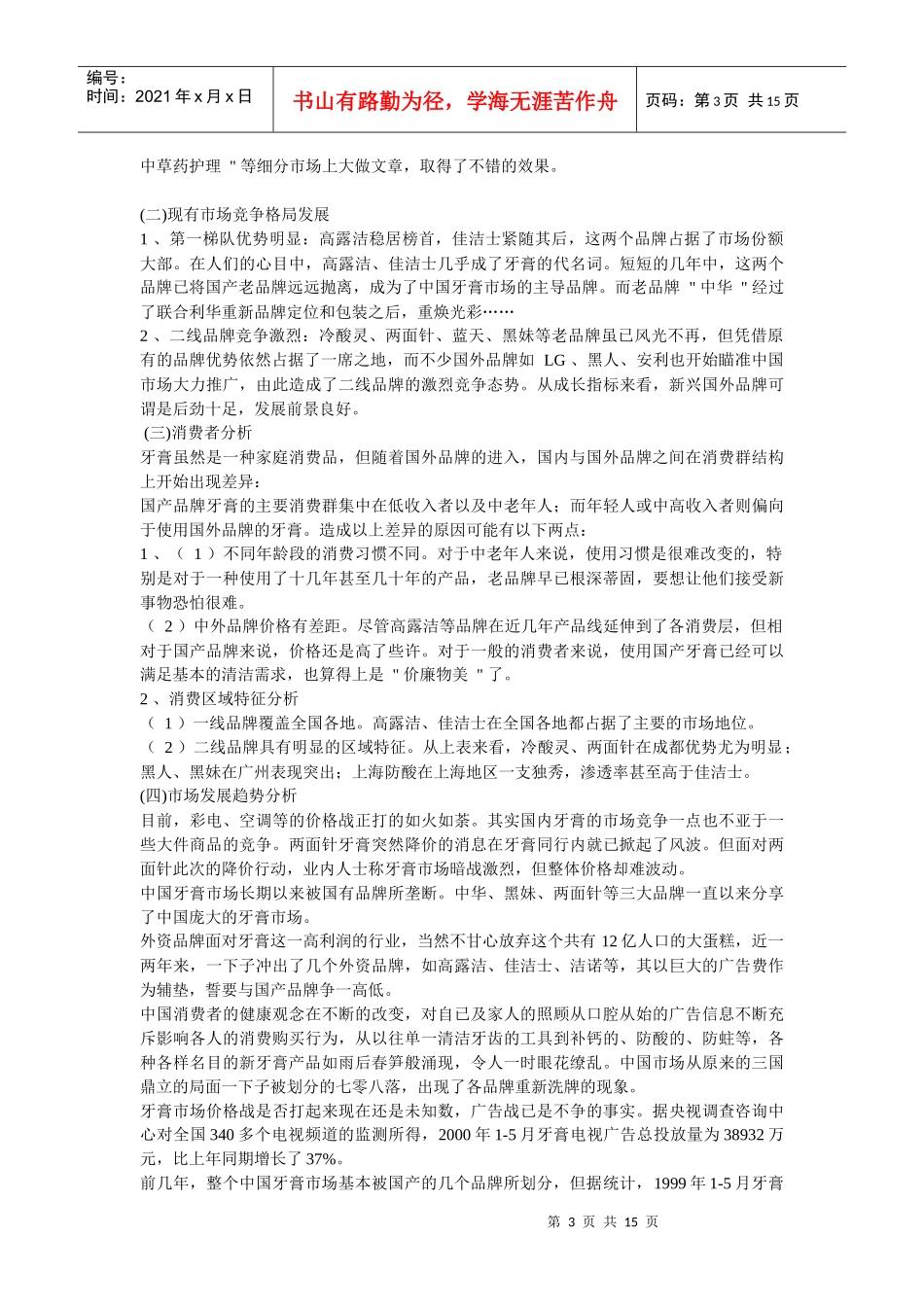 佳洁士牙膏广告策划书@@~_第3页