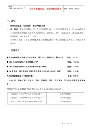 优惠活动主题现在装修