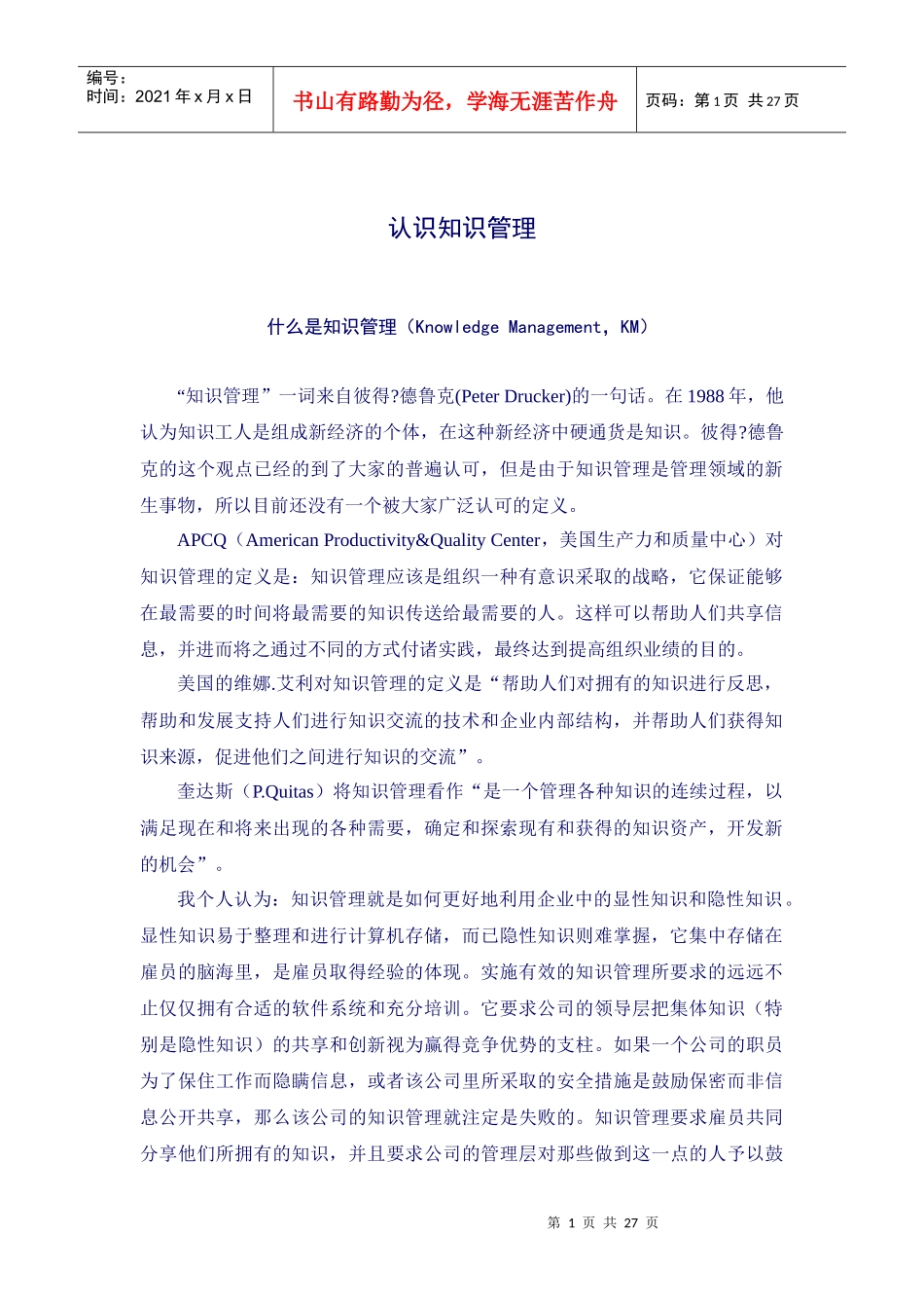 企业管理及案例-中兴通讯综合管理文摘-第三期综合管理文摘_第2页