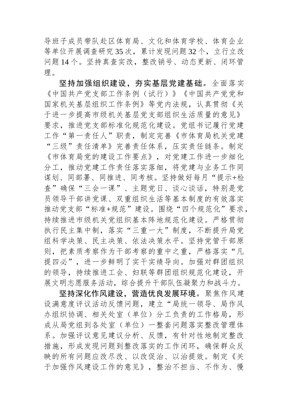 市体育局在2024年全市机关党建工作推进会上的交流发言_第2页