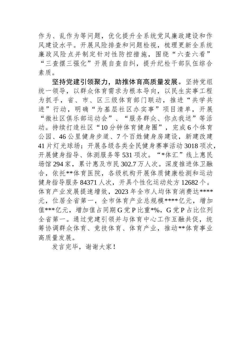 市体育局在2024年全市机关党建工作推进会上的交流发言_第3页
