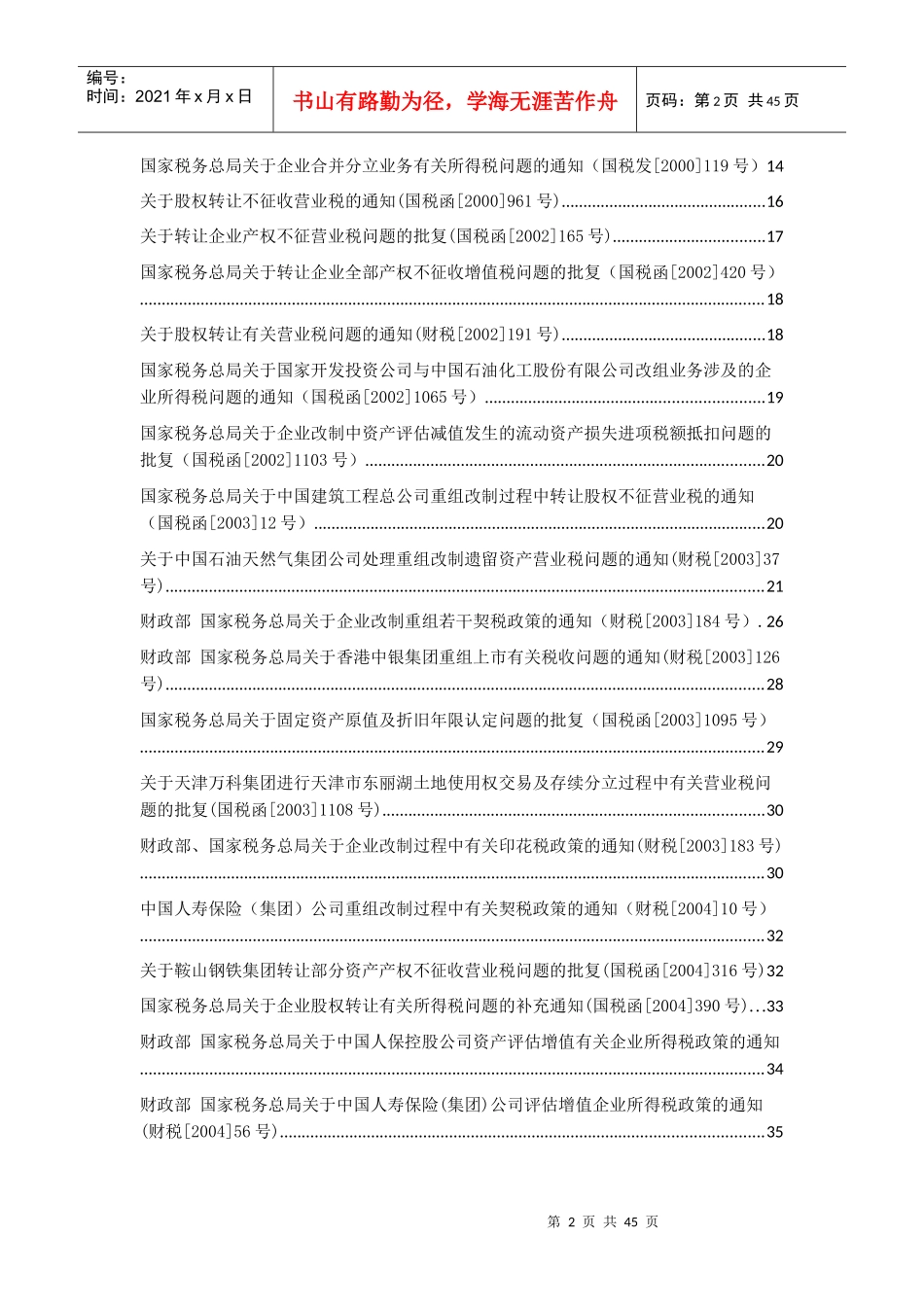 企业重组业务相关税收法律规定zhm_第2页