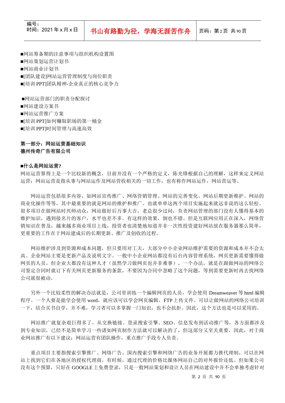 传奇广告网站运营_第2页