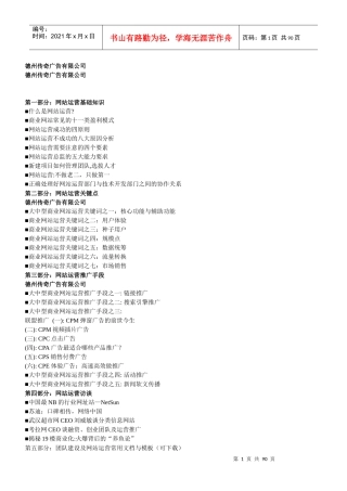 传奇广告网站运营