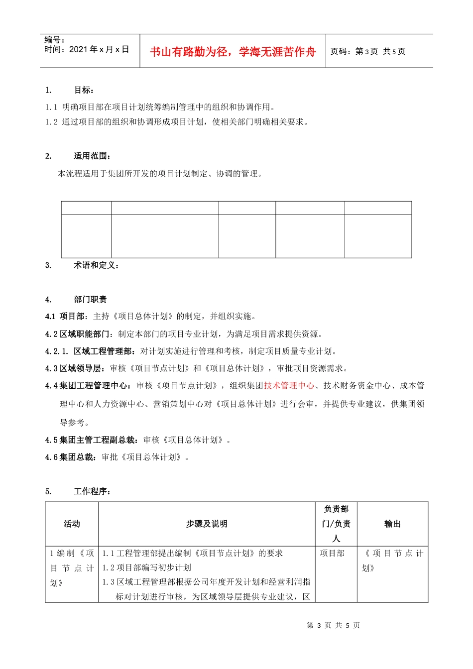 企业项目计划统筹制定管理流程分析_第3页