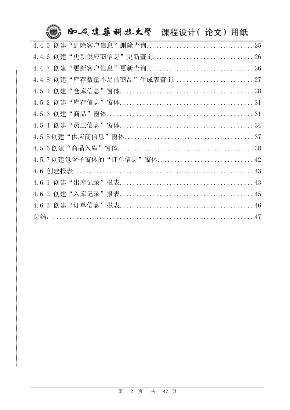 企业进销存管理系统课程_第2页