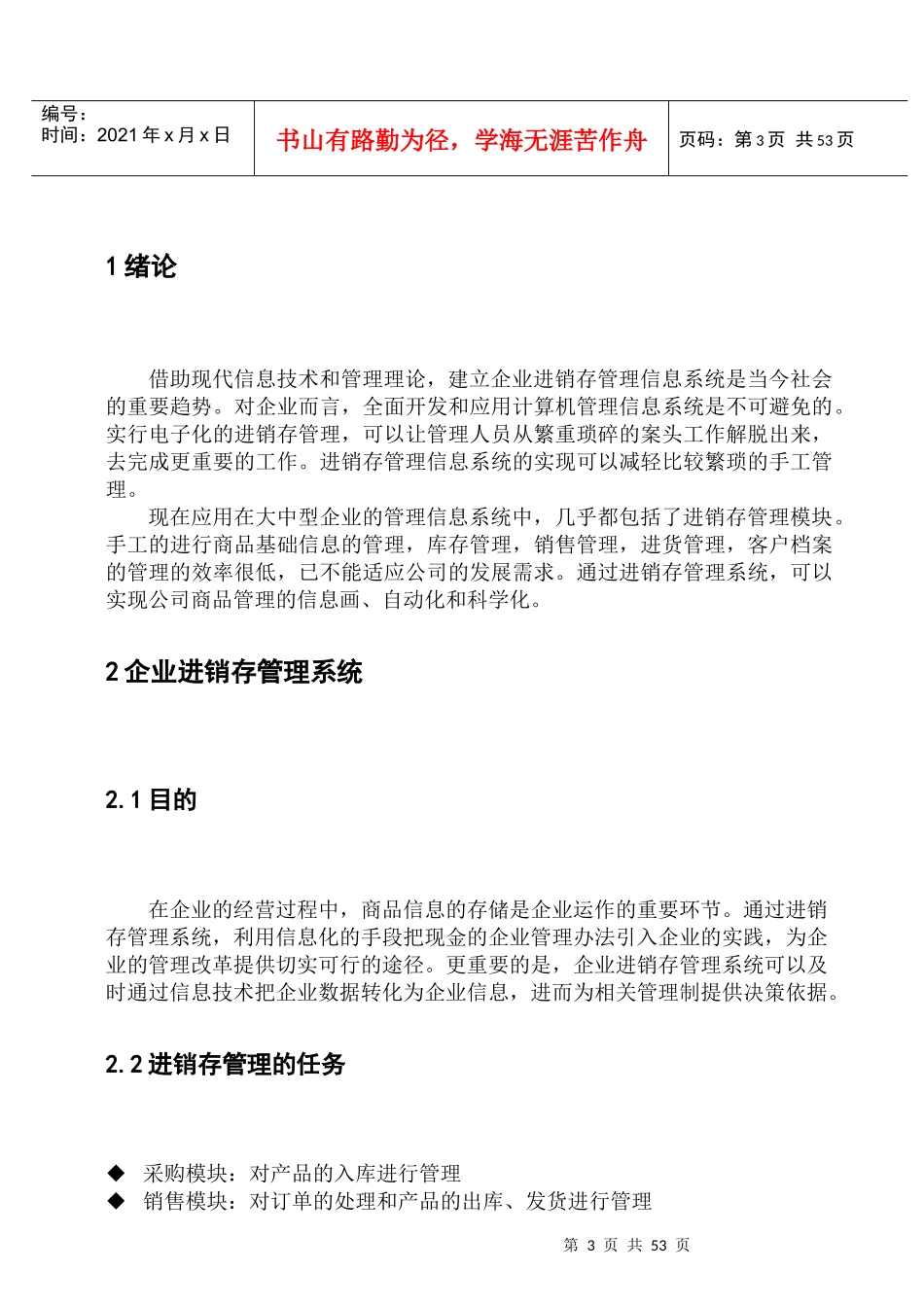 企业进销存管理系统课程_第3页