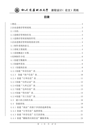 企业进销存管理系统课程