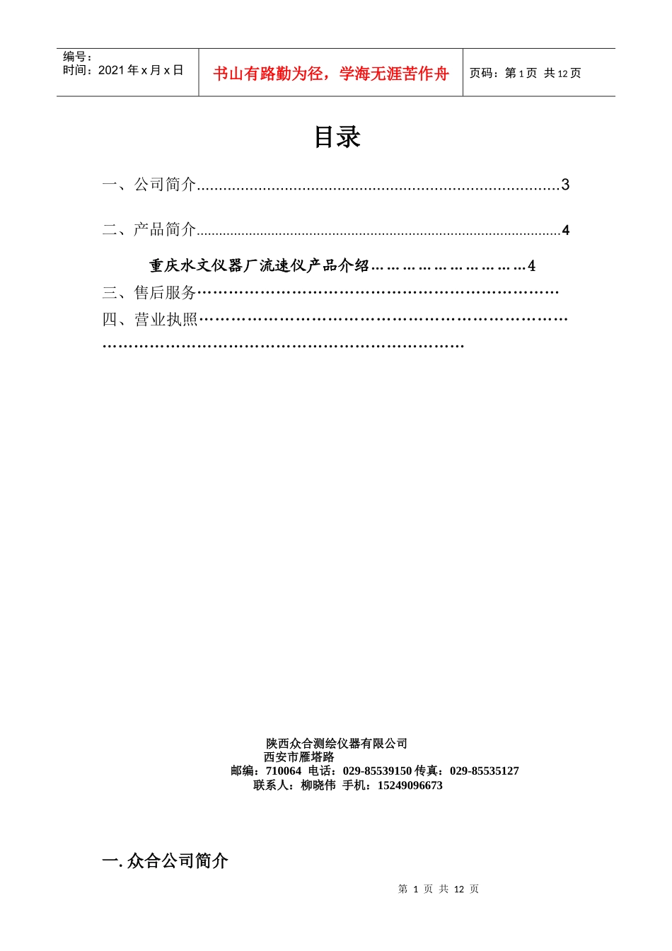 众合产品推荐书(流速仪)_第2页