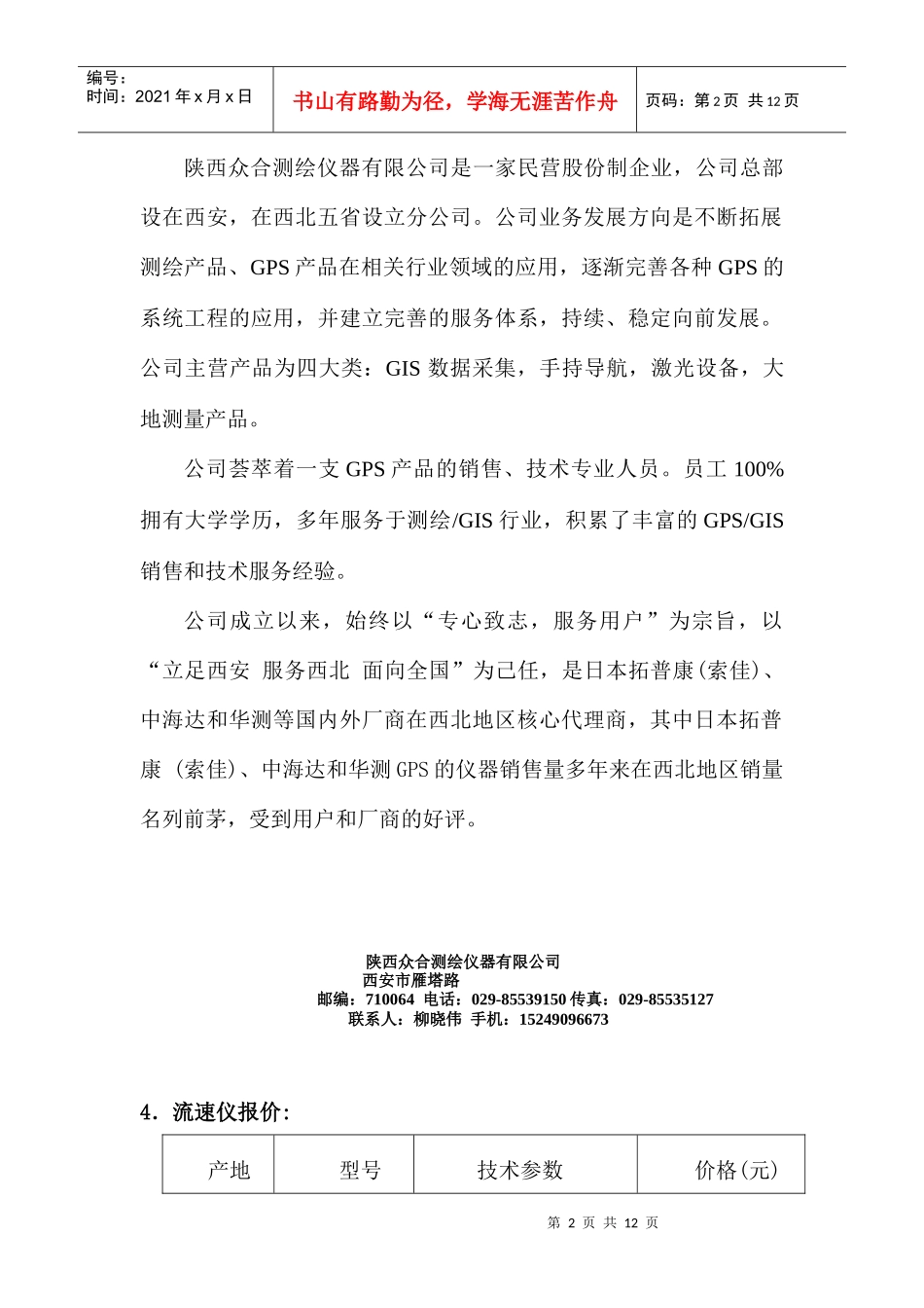 众合产品推荐书(流速仪)_第3页