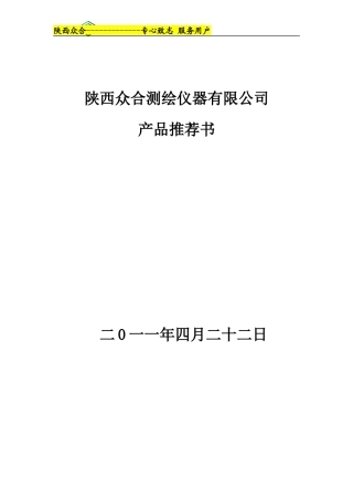 众合产品推荐书(流速仪)