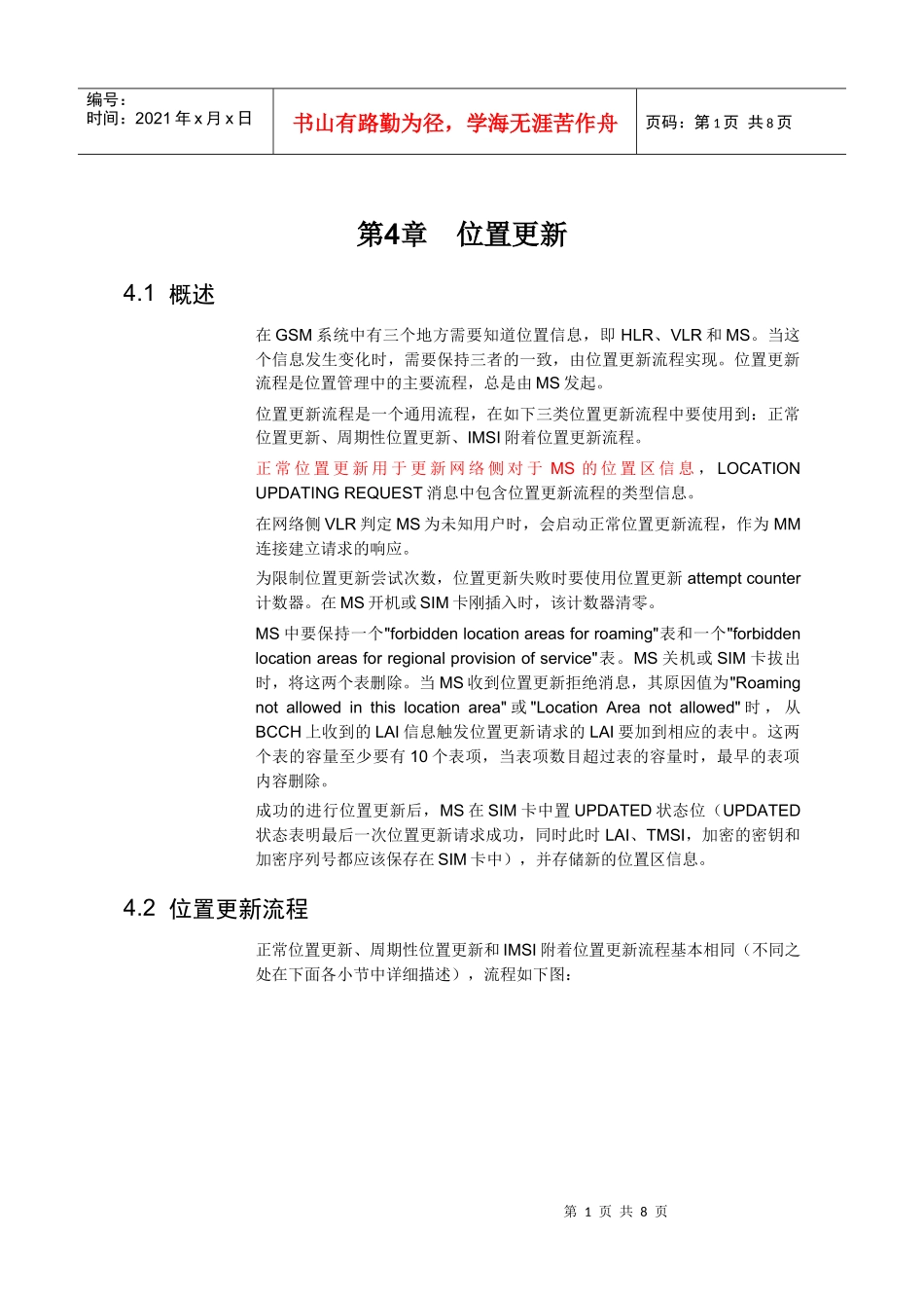 位置更新具体信令流程_第1页