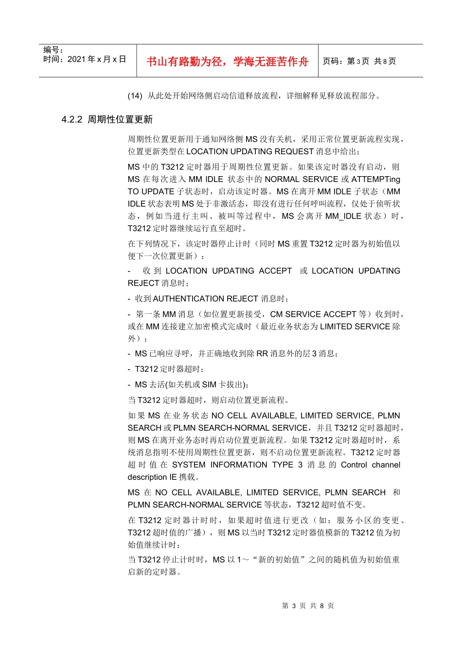 位置更新具体信令流程_第3页