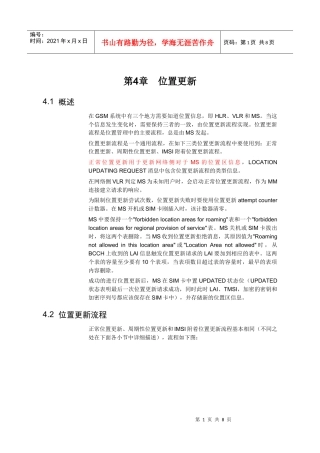 位置更新具体信令流程