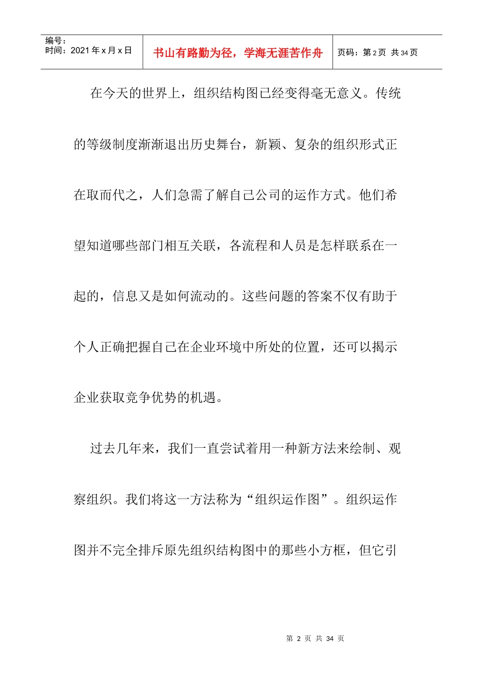 企业组织结构运作图设计概述_第2页
