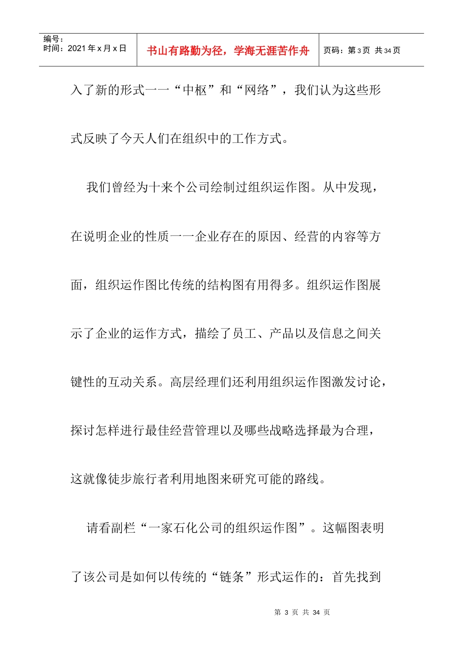 企业组织结构运作图设计概述_第3页