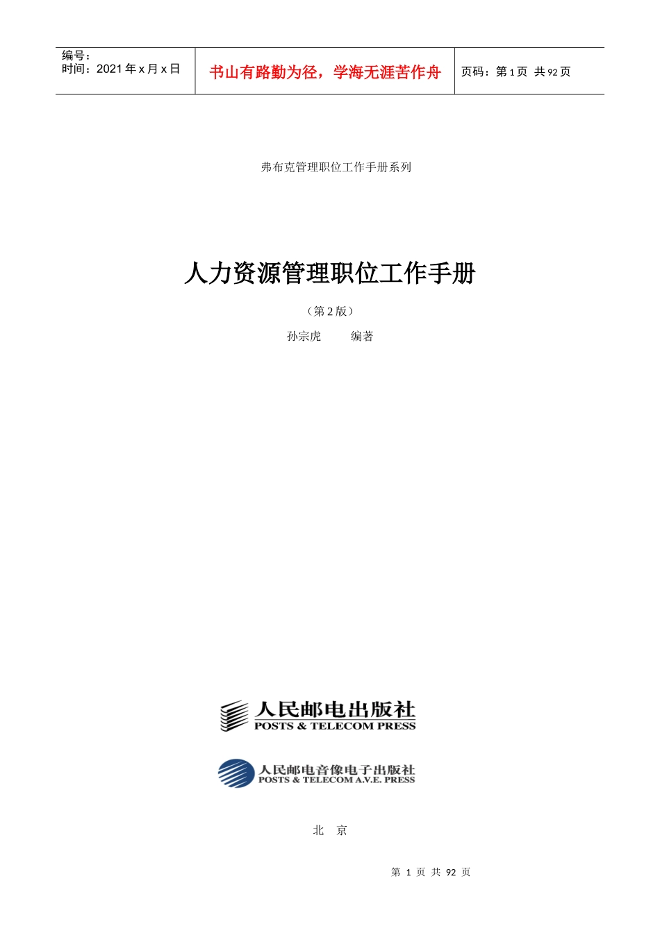 企业管理职位工作手册表格大全87页_第1页