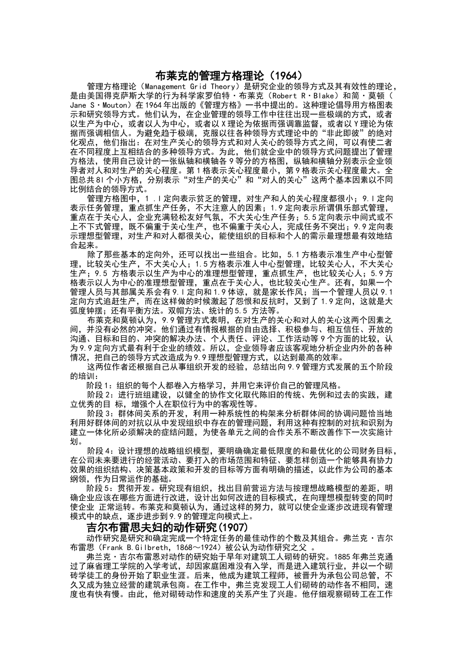 企业管理理论大全_第1页