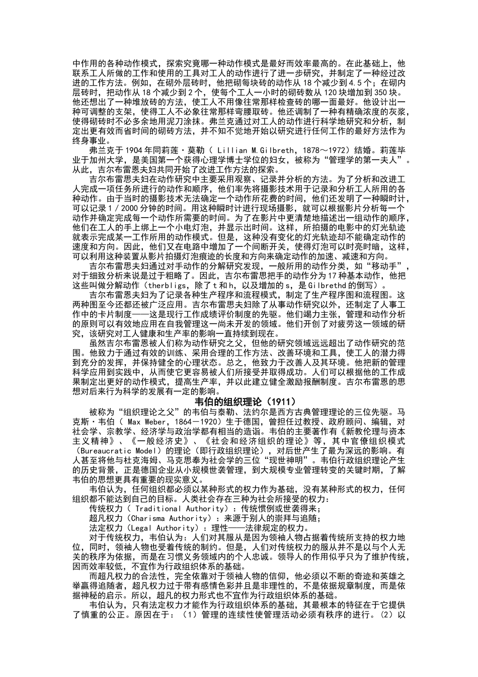 企业管理理论大全_第2页