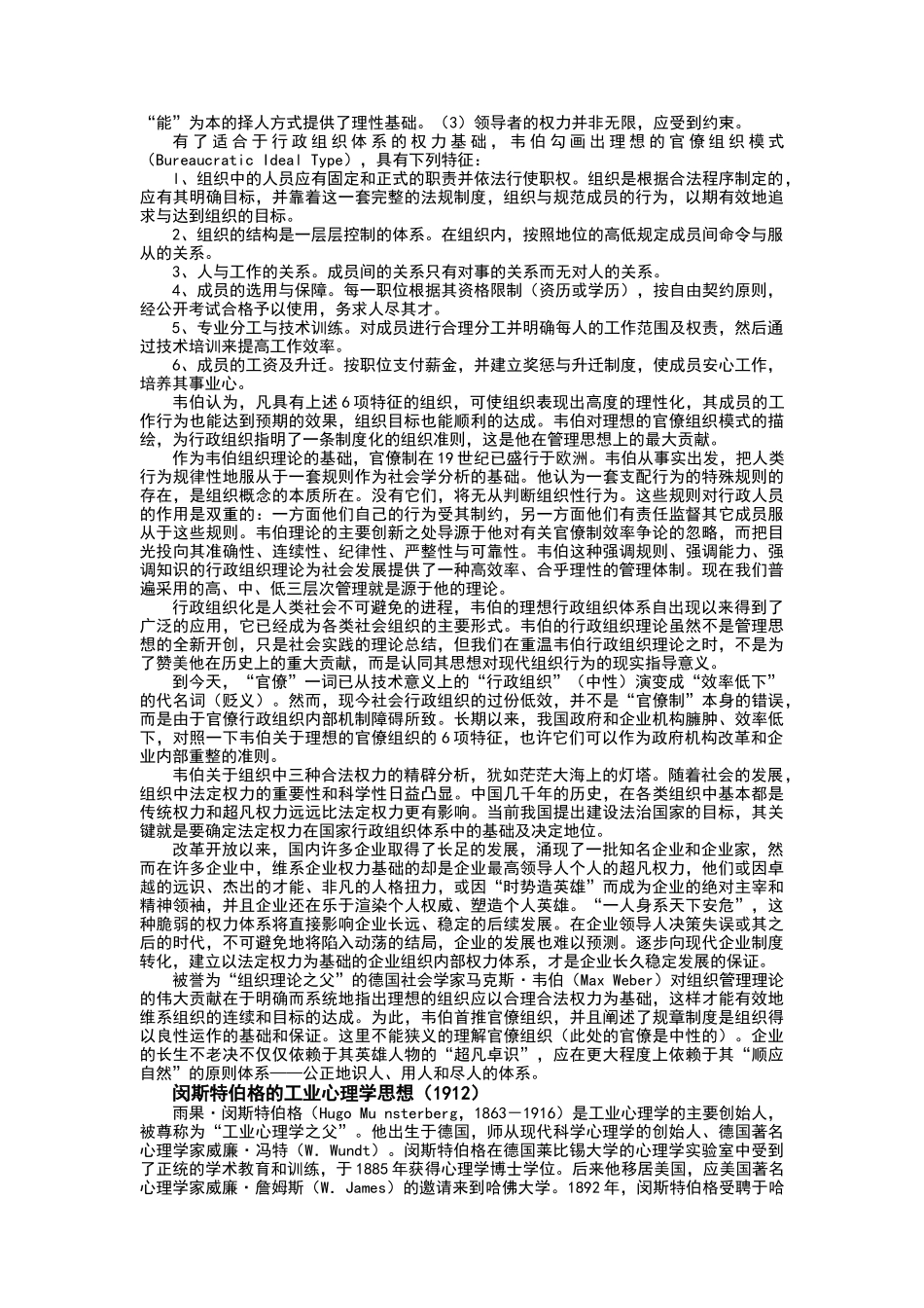 企业管理理论大全_第3页