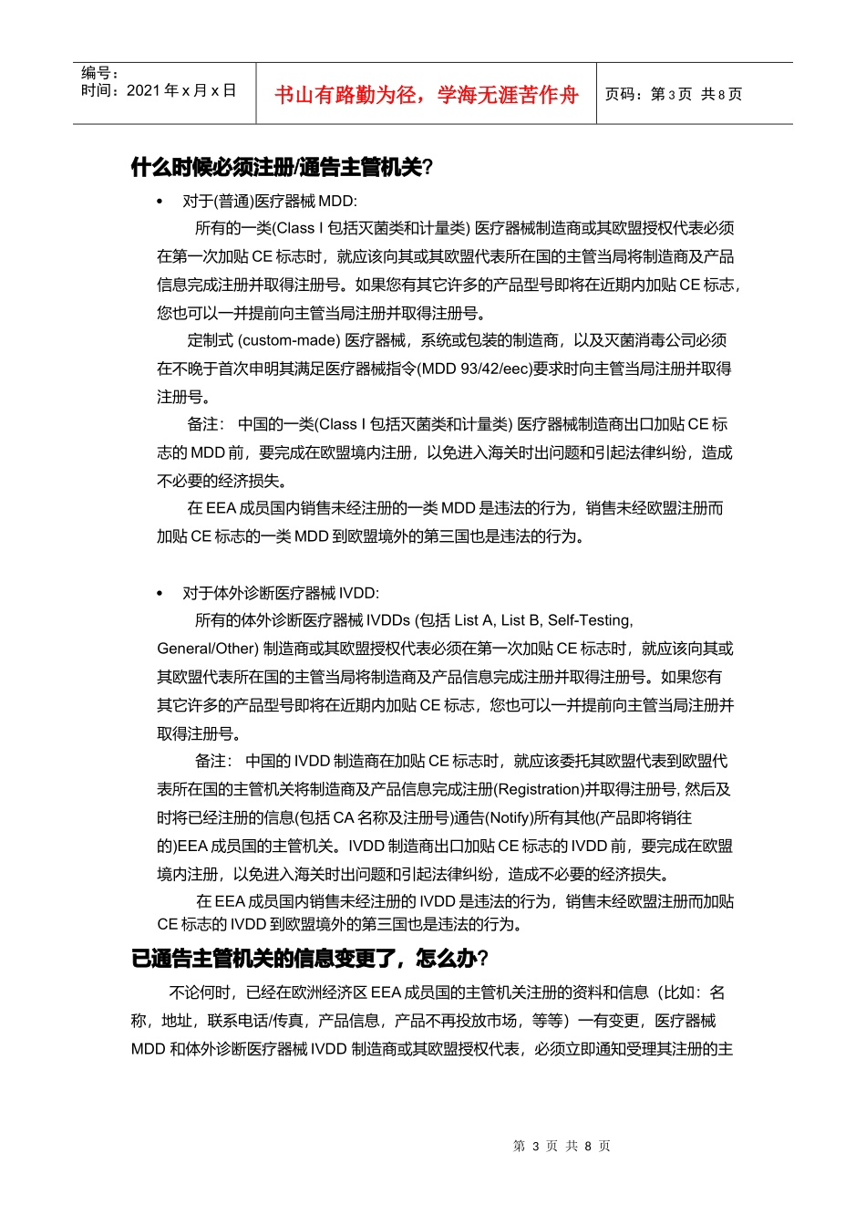 体外诊断器械与医疗器械欧盟的注册证书及注册号码_第3页