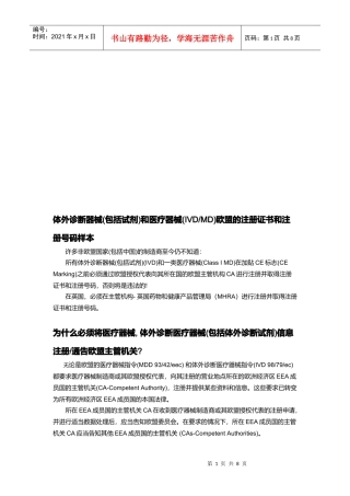 体外诊断器械与医疗器械欧盟的注册证书及注册号码