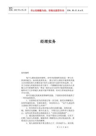 企业职业经理人实务