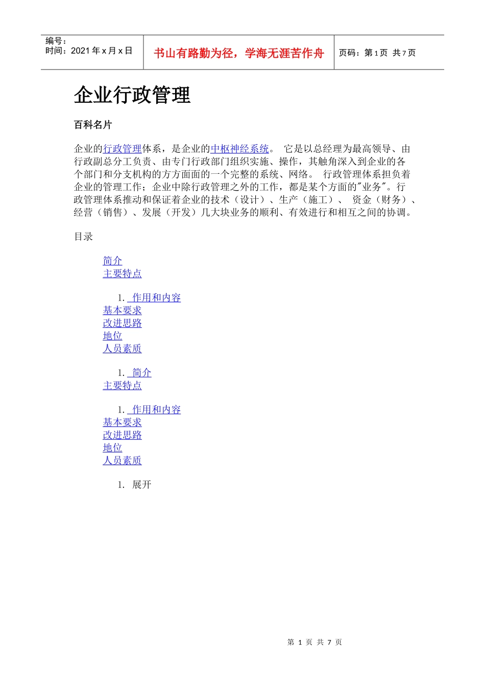 企业行政管理8452772482_第1页