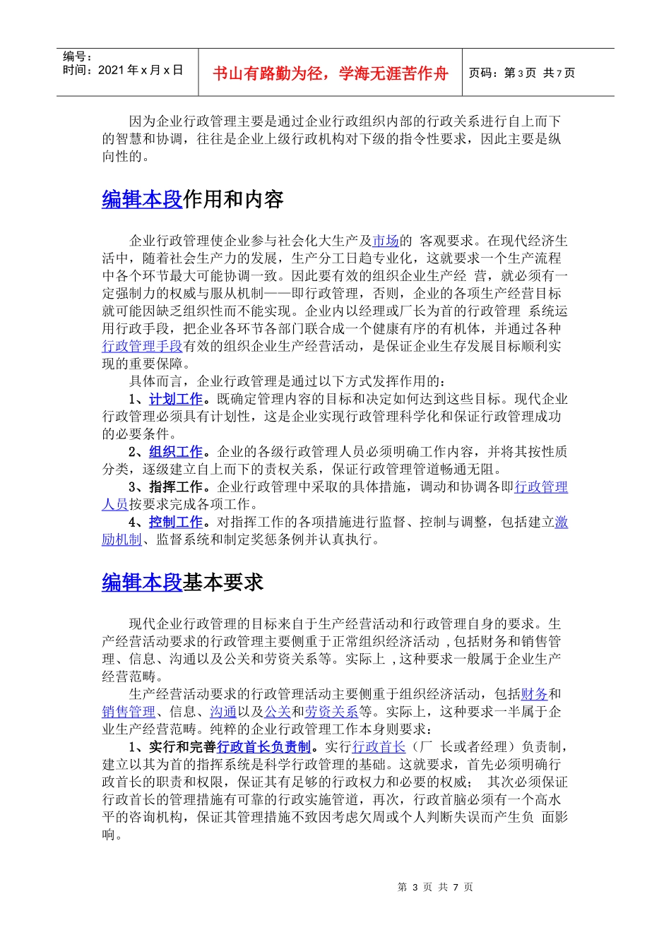 企业行政管理8452772482_第3页