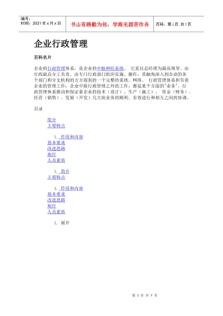 企业行政管理8452772482