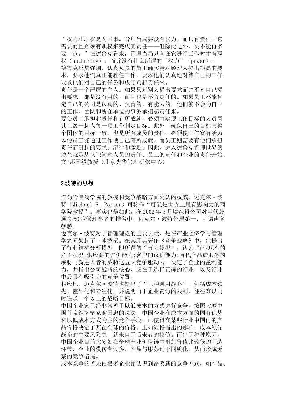 企业经营管理方案分析(doc 48页)_第2页