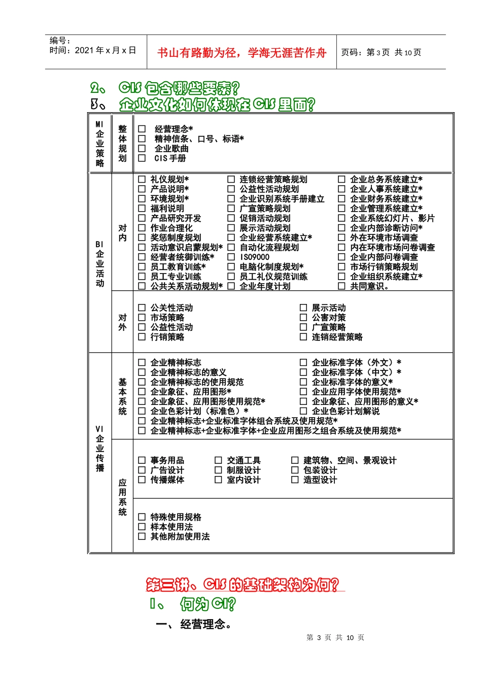 企业文化及其可持续性发展策略_第3页