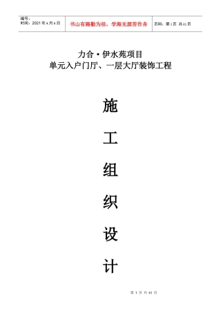 伊水苑施工组织设计