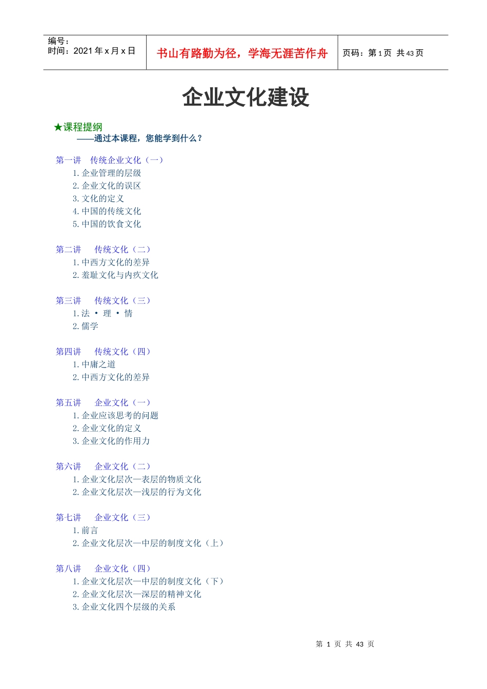 企业文化建设方案_第1页