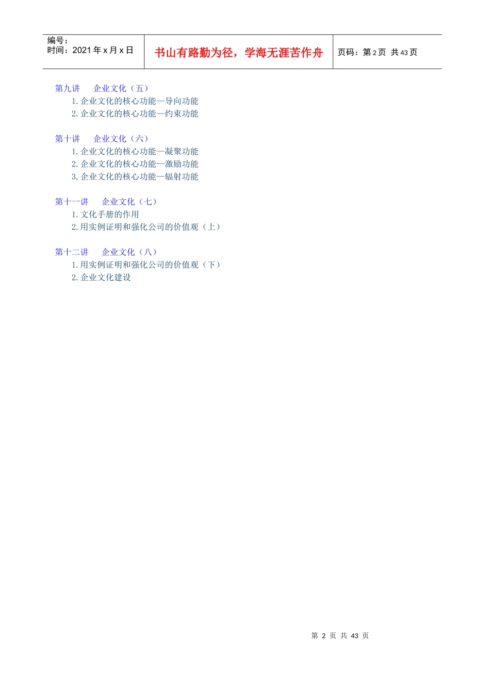 企业文化建设方案_第2页