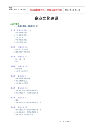 企业文化建设方案