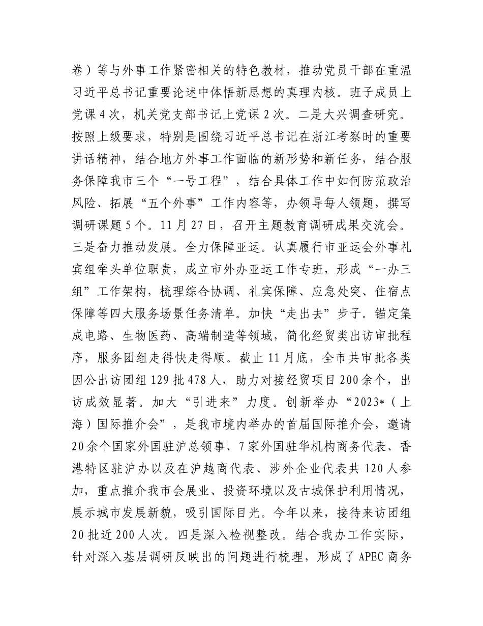 市外办机关党建工作情况汇报_第2页