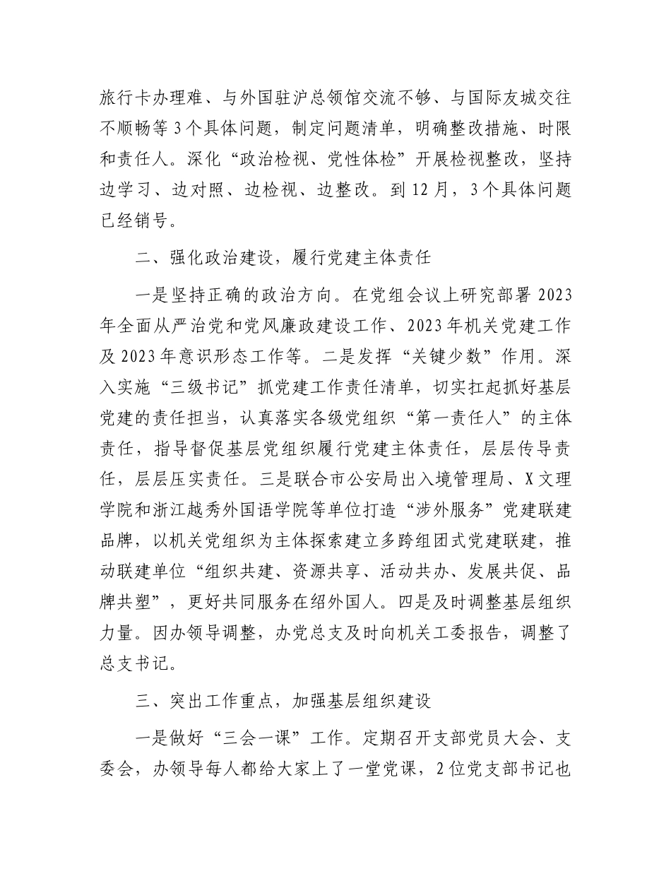 市外办机关党建工作情况汇报_第3页