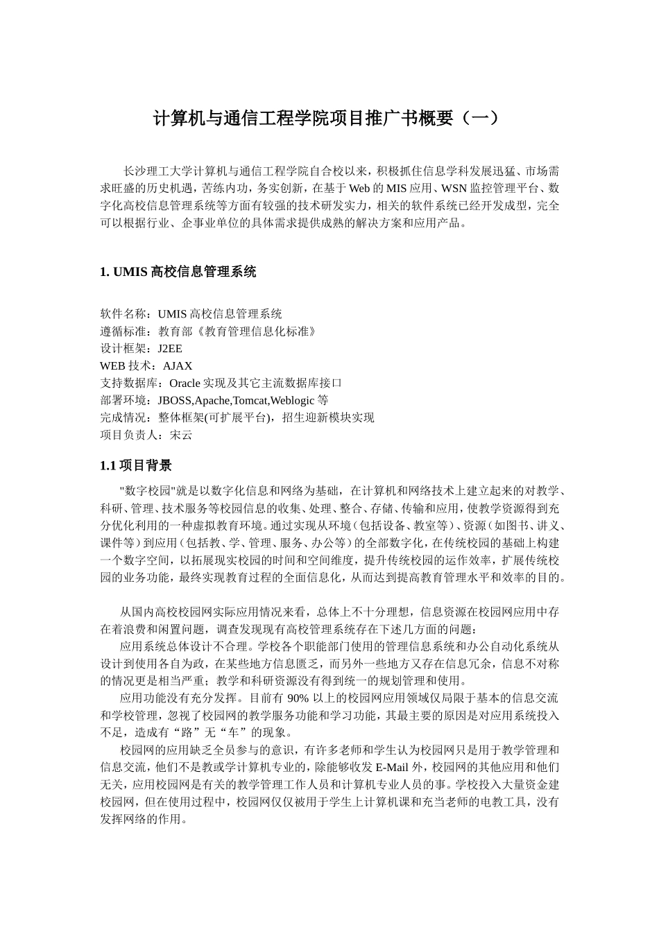 计算机与通信工程学院项目推广书_第1页