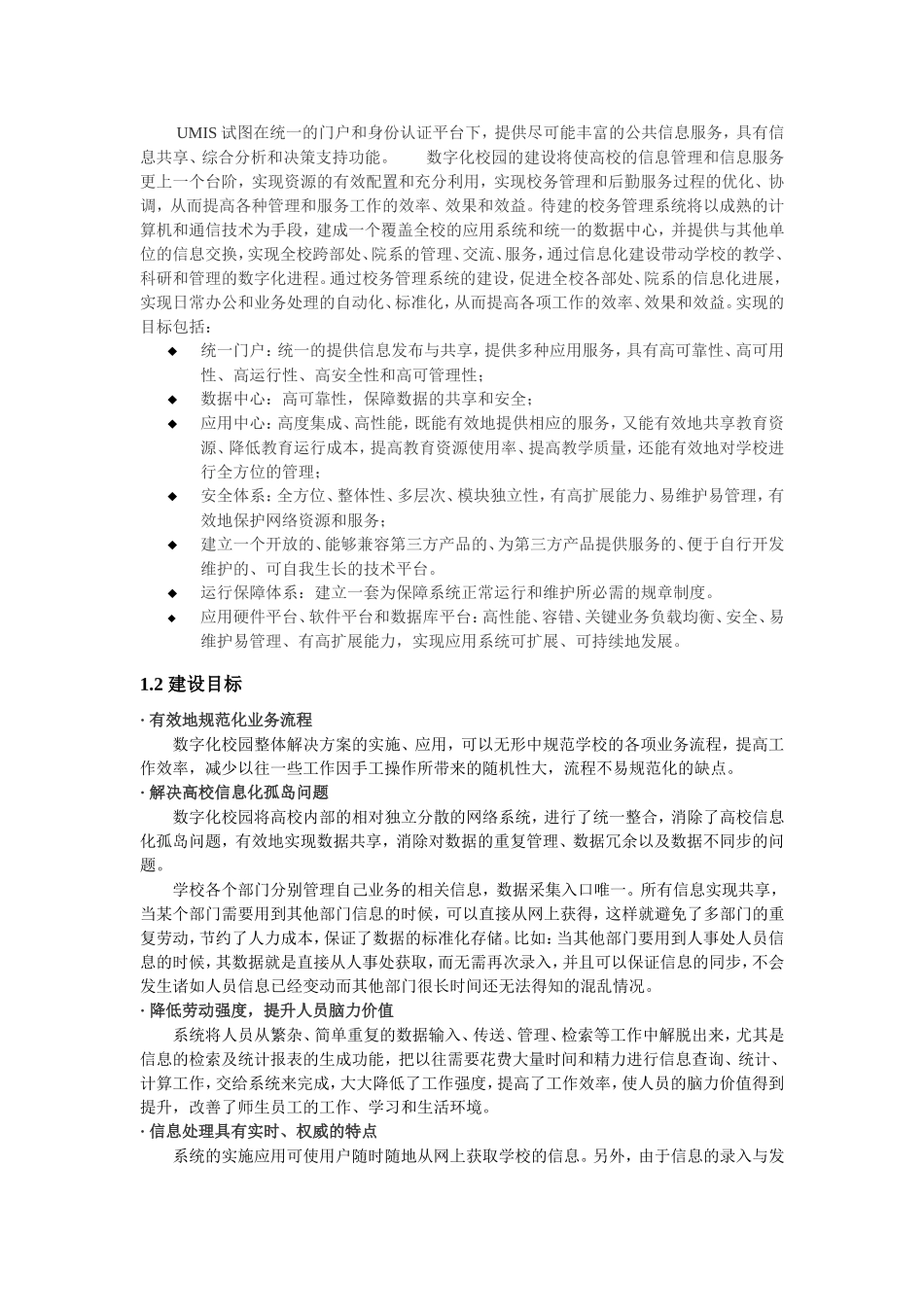 计算机与通信工程学院项目推广书_第2页