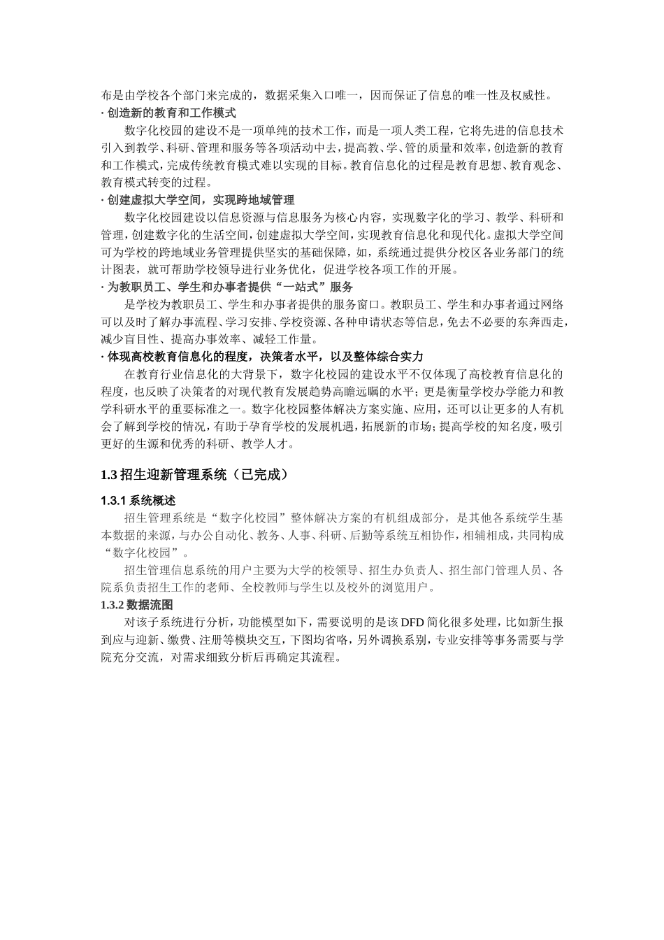 计算机与通信工程学院项目推广书_第3页